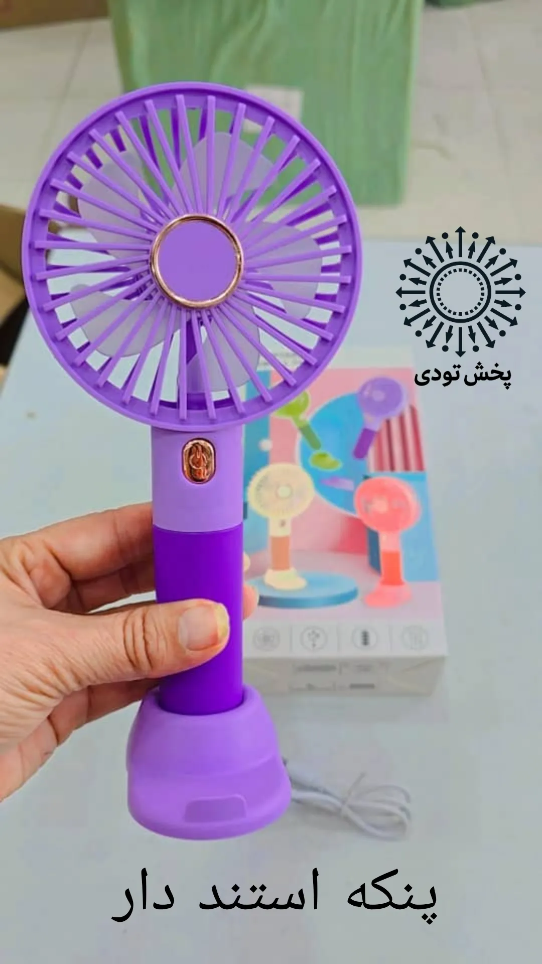 فن دستی قابل حمل و شارژی  - فن دستی قابل حمل و شارژی 